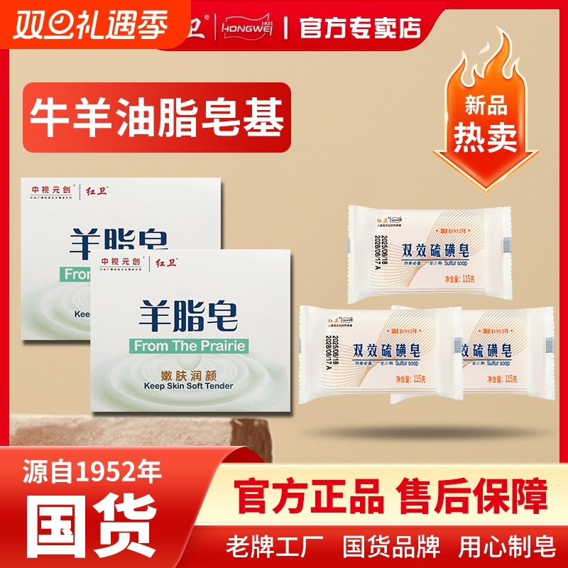 红卫双效硫磺皂洗脸头沐浴洗澡洗衣抑菌除螨止痒清洁肥皂羊脂香皂