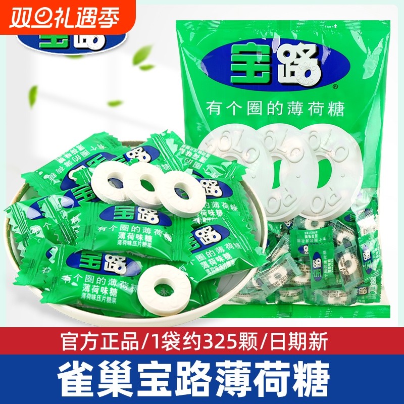 雀巢宝路薄荷糖有个圈圈的老式非强劲清凉味含片糖果零食薄荷味