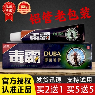 毒霸草本抑菌乳膏铝壳老包装铝管舒立嘉独霸软膏皮肤瘙痒官方正品