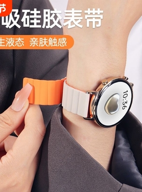 适用华为GT5/gt4表带gt3手表watchgt4新款高级watch4/3男女41/46mm女pro男gt2智能gt女士buds硅胶磁吸gt1运动