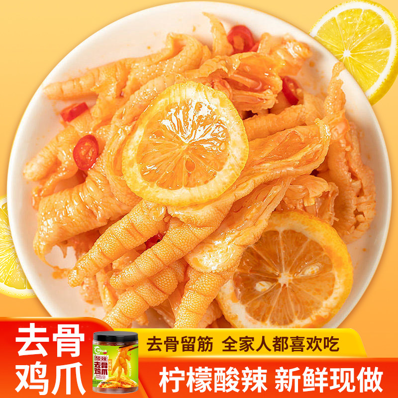 无骨鸡爪柠檬酸辣味罐装500g开袋即食脱骨凤爪休闲解馋小吃零食品,零食/坚果/特产,鸡肉零食,淘宝优惠券,粉丝福利购,淘宝优惠卷