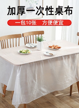 一次性桌布塑料薄膜加厚酒店红色透明长方形圆形家用圆桌餐布台布