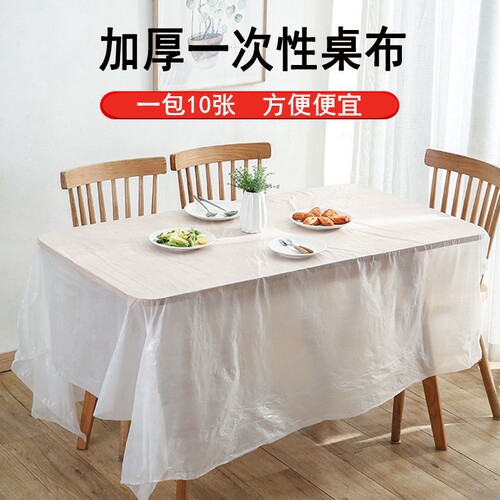 加厚一次性桌布圆桌方桌均适用