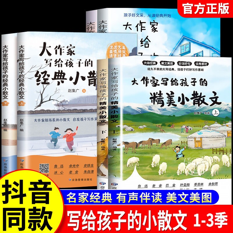 正版大作家写给孩子的小散文第一二三季名家精美儿童文学好词好句好段