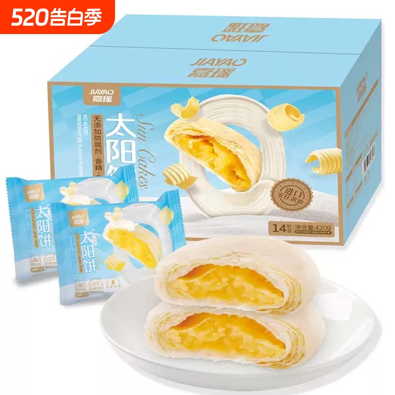 嘉瑶黄油太阳饼传统点心中式下午茶糕点零食老婆饼台湾馅饼早餐