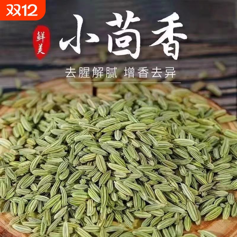 小茴香大料香料调料大全炖肉麻辣火锅烧烤卤料散装食用家用