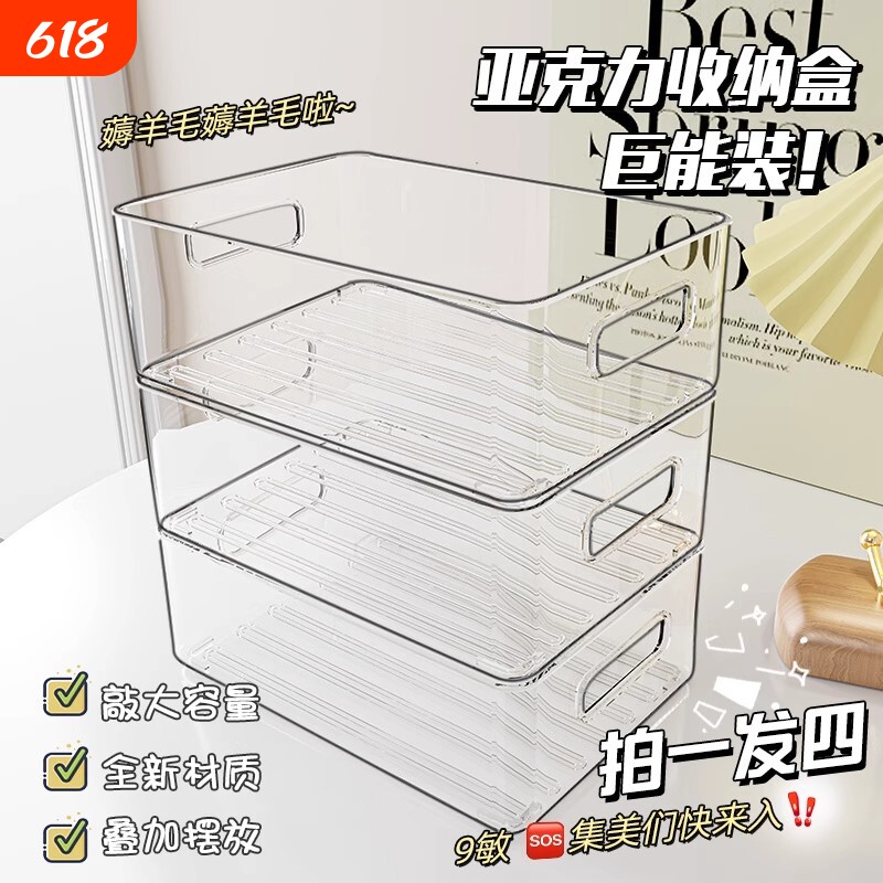 桌面亚克力收纳盒长方形透明塑料盒子零食杂物筐桌上化妆品置物架