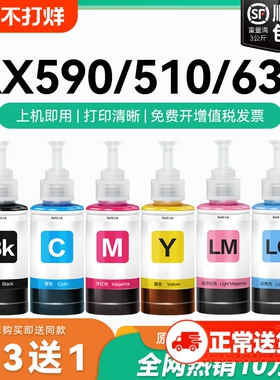 【原厂品质】适用爱普生RX590墨水Epson RX510 RX610 RX630 RX690彩色墨仓打印机T674黑爱普森非原装CMYK