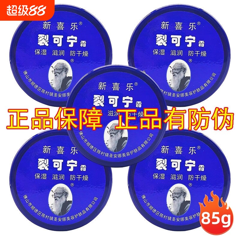 新喜乐裂可宁裂王修复霜防裂霜脚后跟开裂手足干裂护手保湿滋润