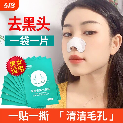 去黑头清洁毛孔男女黑头草莓鼻贴
