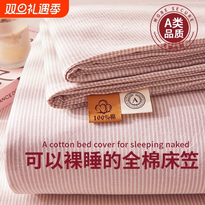 无印良品纯棉床笠单件100全棉床罩全包床垫保护罩单人学生三件套2