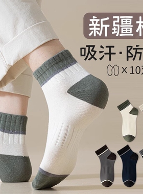 袜子男款夏薄款纯棉拼色青少年运动抗菌防臭吸汗透气短袜黑色中筒