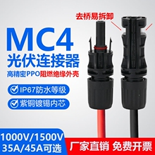 mc4光伏连接器防水mc4接头公母插头太阳能光伏板发电并联汇流配件