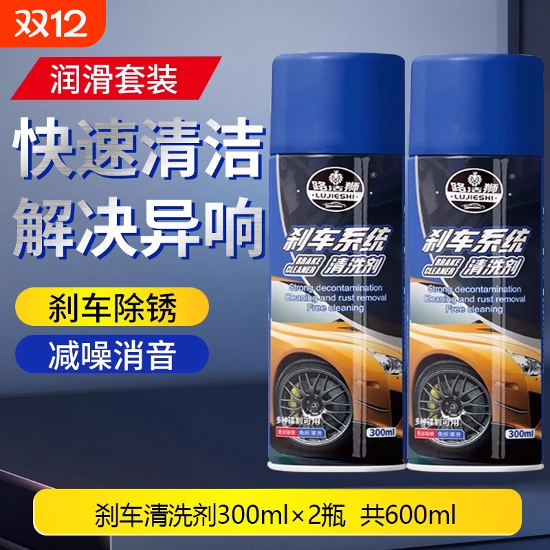 汽车刹车系统清洗剂刹车异响消除