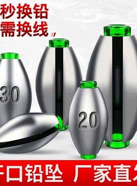 日式开口铅坠筏钓套装快速桥阀配件中通空心橄榄形远投咬跑铅矶钓