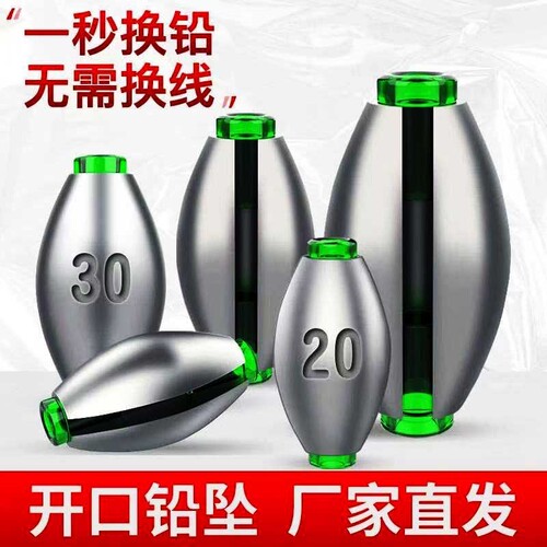 日式开口铅坠筏钓套装快速桥阀配件中通空心橄榄形远投咬跑铅矶钓