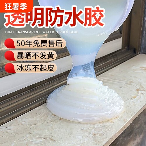 锦高透明防水胶内外墙卫生间房顶屋顶漏水补漏裂缝防水透明胶瓷砖