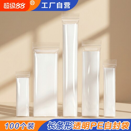 【双层12丝】长条自封袋透明防水遥控器包装袋细长条形pe自封袋
