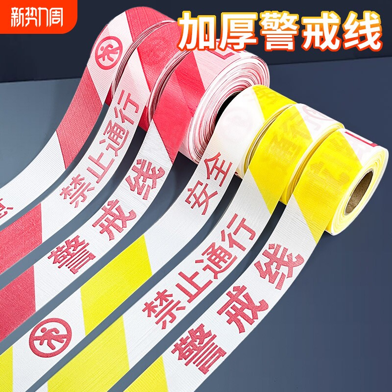 警戒线护栏手提收缩一次性50米反光安全线隔离带学校伸缩警示施工