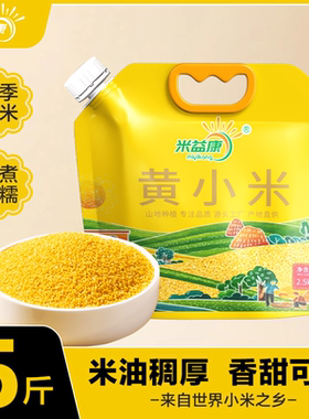 陕西黄小米正宗农家新米五谷杂粮油糯粗粮小米粥杂粮饭吸嘴袋5斤