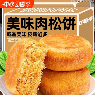 肉松饼正宗面包整箱早餐充饥夜宵糕点点心宿舍5包散装美味