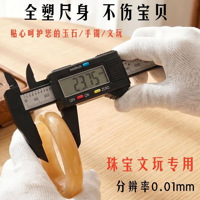 分辨率0.01电子数显游标卡尺塑胶高精度家用手镯翡翠珠宝文玩测量图片