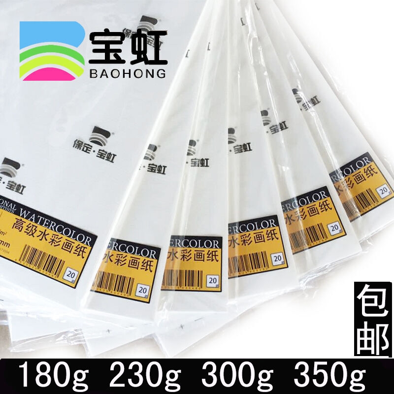 加厚水彩纸宝虹木浆画画用