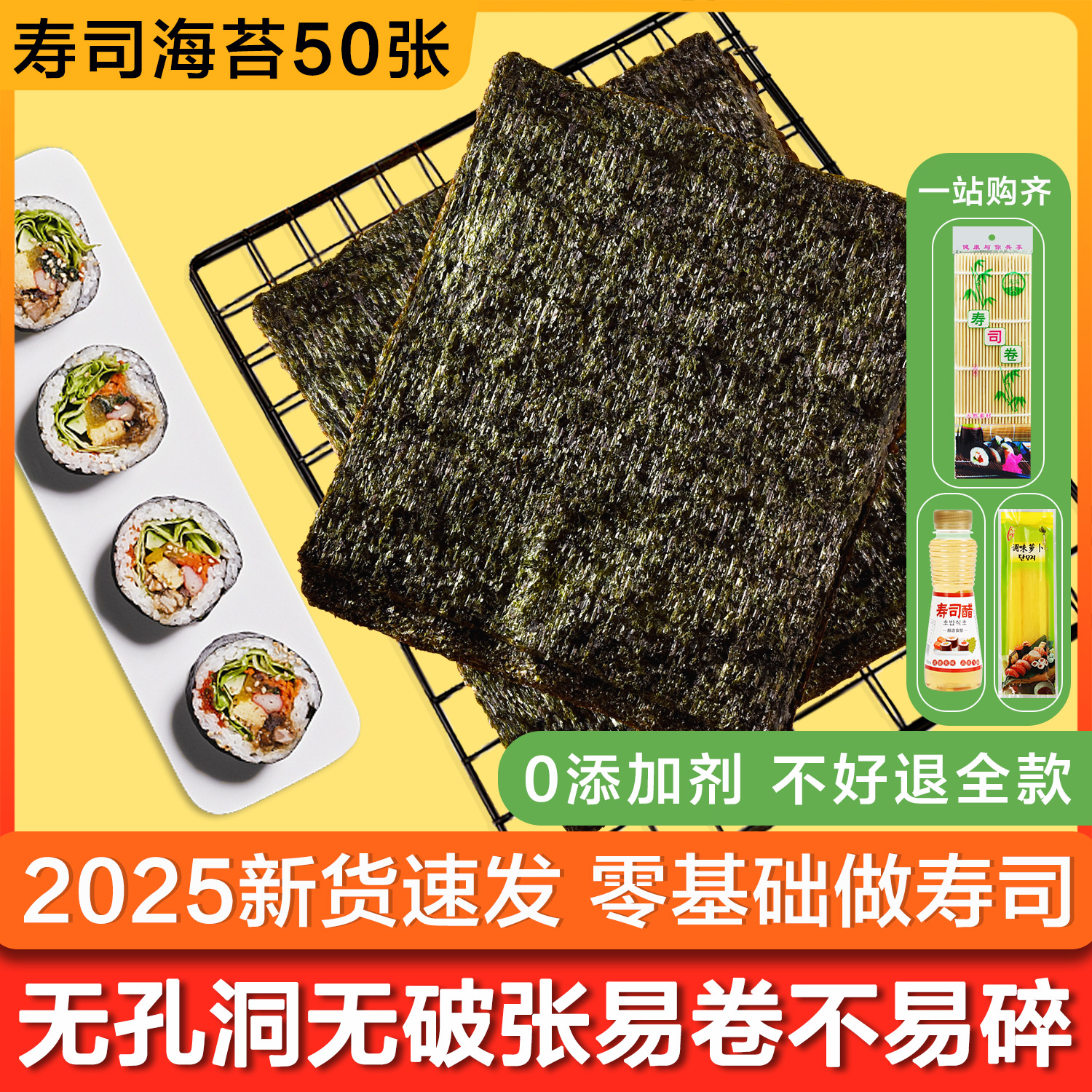 寿司海苔片套装工具寿司专用食材制作紫菜包饭材料醋大片50张商用