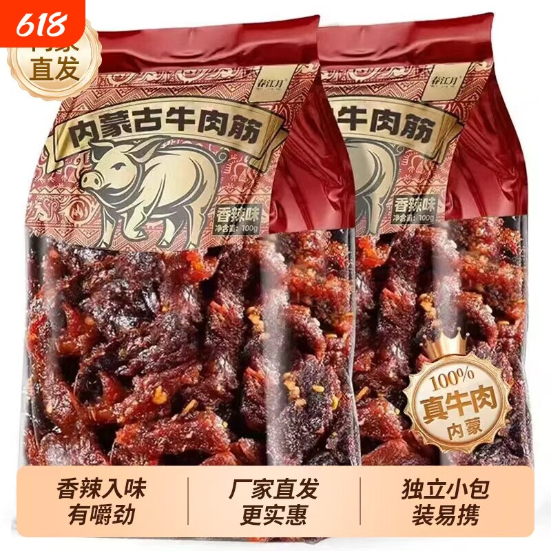 内蒙古特产牛肉筋牛肉干筋头巴脑即食风干边角料下酒菜小包装真空