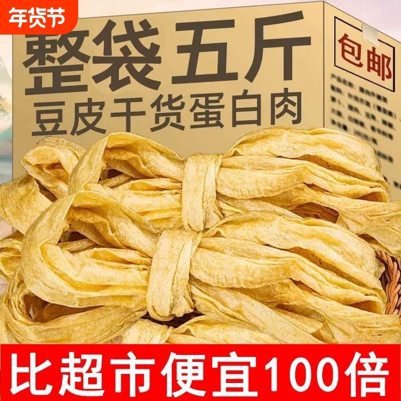 农家蛋白肉干豆皮3斤5斤大豆素肉人造肉非转基因豆制品火锅凉拌菜