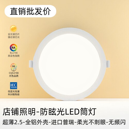 超薄全铝led筒灯嵌入式商用天花灯服装店孔灯开孔客厅厨房超亮