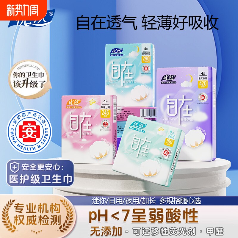 优然医护级290mm夜用卫生巾日用干爽透气姨妈巾批发自在标准亲肤