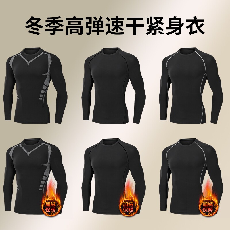速干紧身衣男长袖篮球运动套装上衣跑步健身裤训练服打底秋冬季