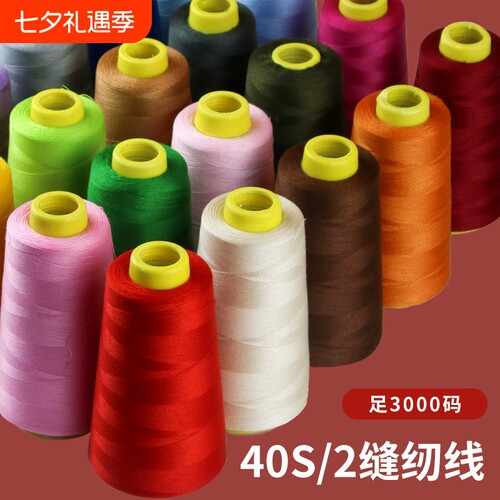 优质缝纫线宝塔线家用手缝细线彩色402白线涤纶缝衣线diy 手工线