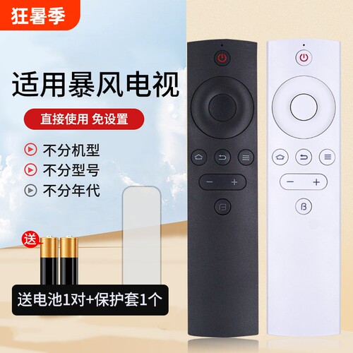适用bftv暴风电视遥控器
