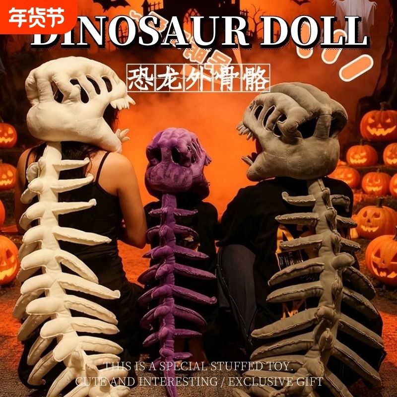 恐龙骨架头套毛绒玩具公仔中华恐龙园布娃娃抱枕送女生礼物骨骼