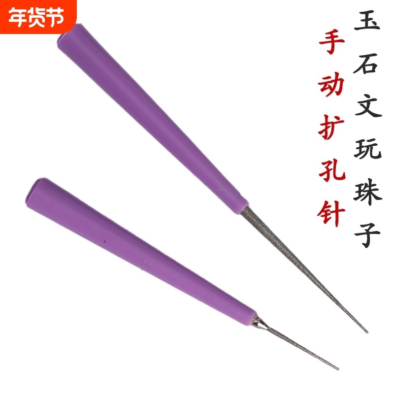 文玩扩孔针串珠子工具手工的钻孔器手动串珠方便玉石珍珠蜜蜡佛珠,饰品/流行首饰/时尚饰品新,针,淘宝优惠券,粉丝福利购,淘宝优惠卷