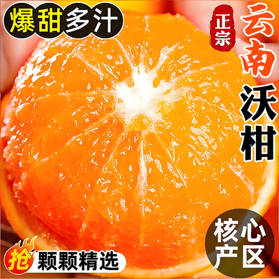 正宗高山沃柑新鲜橘子水果当季整箱沙糖蜜橘砂糖柑橘现摘包邮