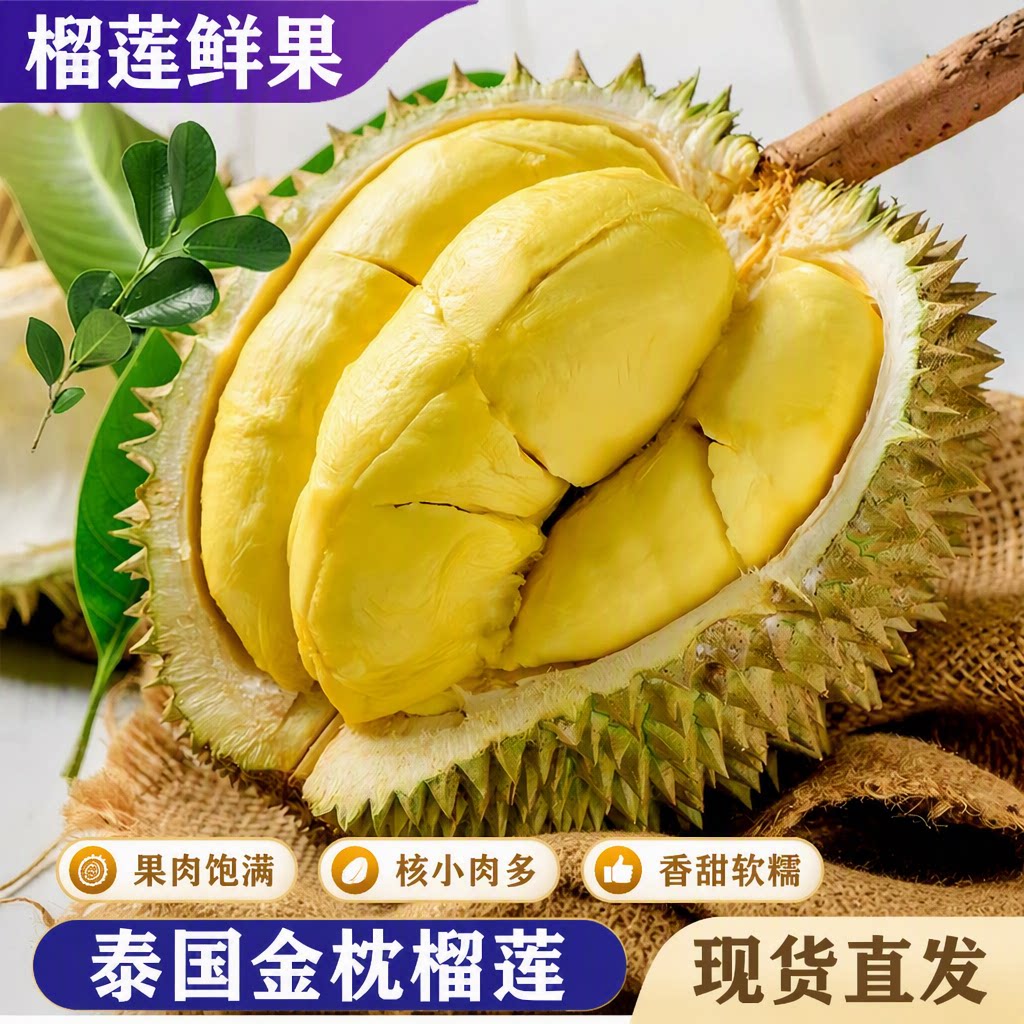 泰国新鲜金枕榴莲鲜果应季巴掌榴莲肉生鲜顺丰包邮水果送礼进口