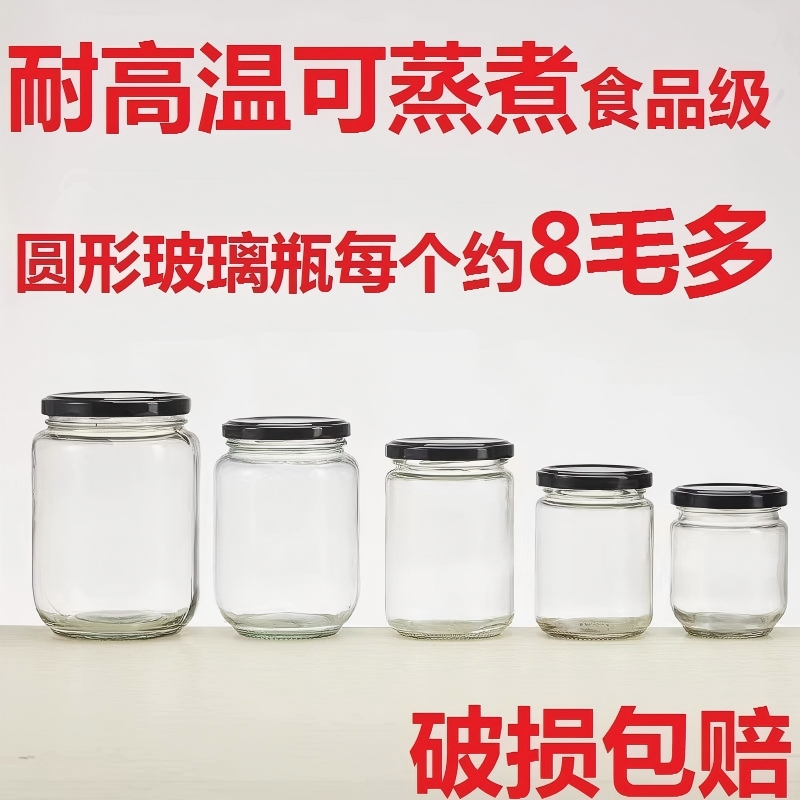 黄桃罐头玻璃瓶耐高温玻璃瓶食品级别圆瓶空瓶自制食品密封罐收纳