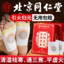 北京同仁堂吴茱萸肉桂足贴引火归元 官方旗舰店 上热下寒足疗贴正品