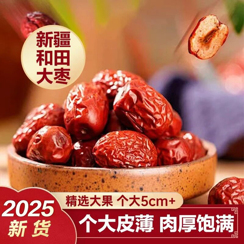 新疆和田大枣正宗红枣新疆骏枣新货5斤整箱特产级果干煮粥新货