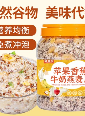 苹果香蕉牛奶燕麦片1010g