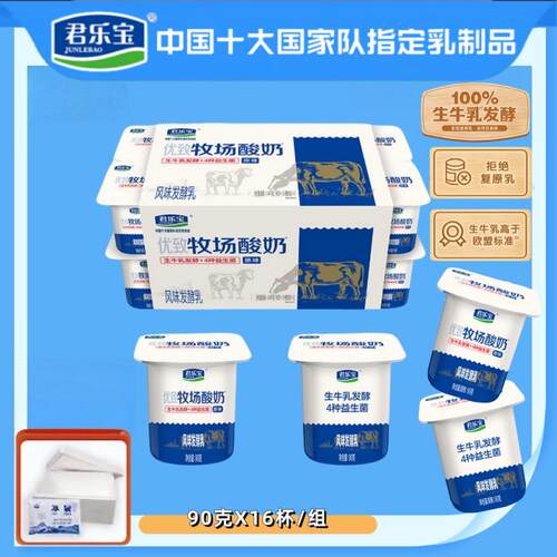 君乐宝酸奶原味优致牧场90gX16杯高钙浓醇生牛乳低温发酵家庭装