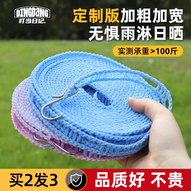 户外加粗晾衣绳室外晒被子衣服楼顶阳台防风晾晒绳子旅行便携神器