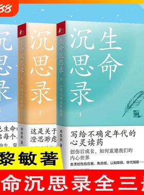 生命沉思录全3册曲黎敏著文化焦虑人体解读人生的四季风景内心灵魂修行哲学健康修身感悟中医养生书籍伤寒论认知传统