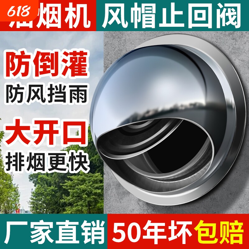 不锈钢止回阀风帽油烟机外墙防风罩止逆阀出风口罩排烟口排风防雨