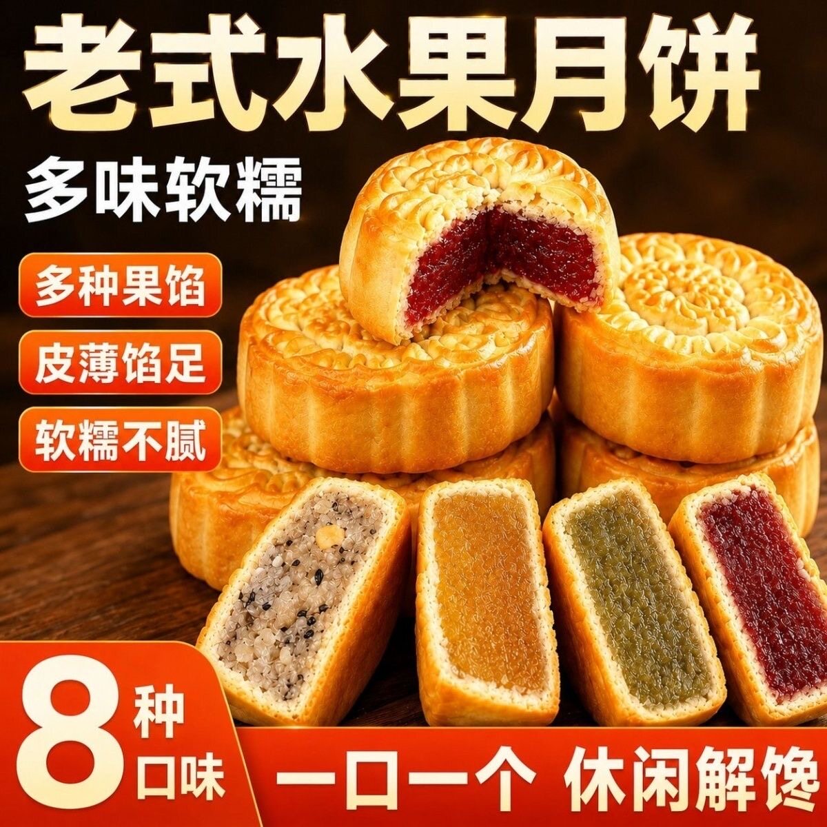 水果味月饼广式蛋黄莲蓉五仁月饼散装多口味中秋批传统水蜜桃老式