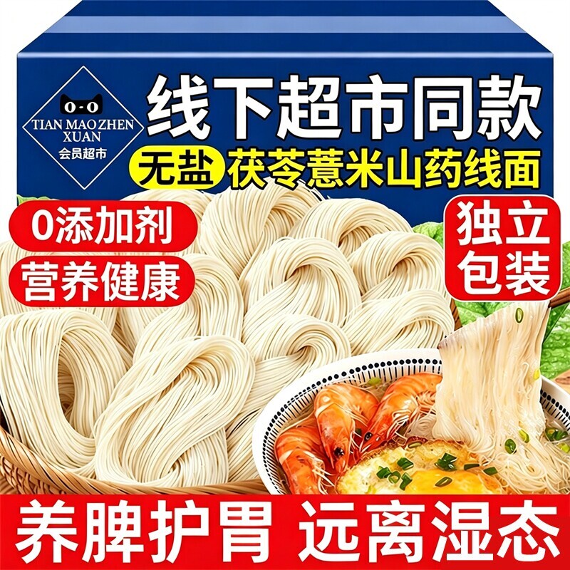 无盐茯苓薏米山药线面龙须面正宗福建面线福州特产手工面面条挂面