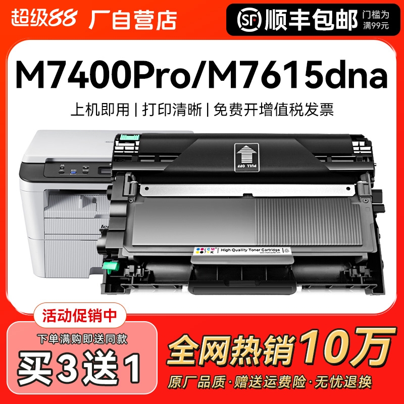 联想M7400粉盒硒鼓适用打印机